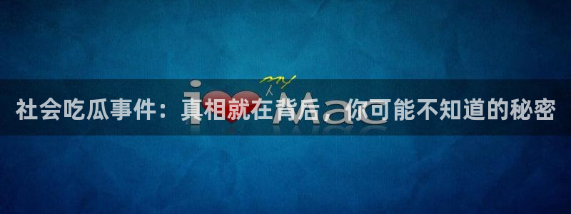 黑料曝光证据梳理