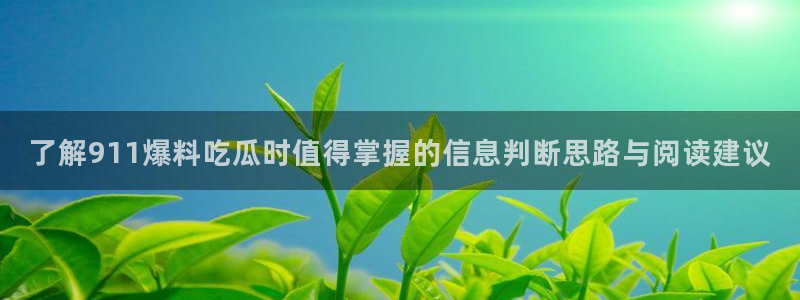 黑料证据梳理