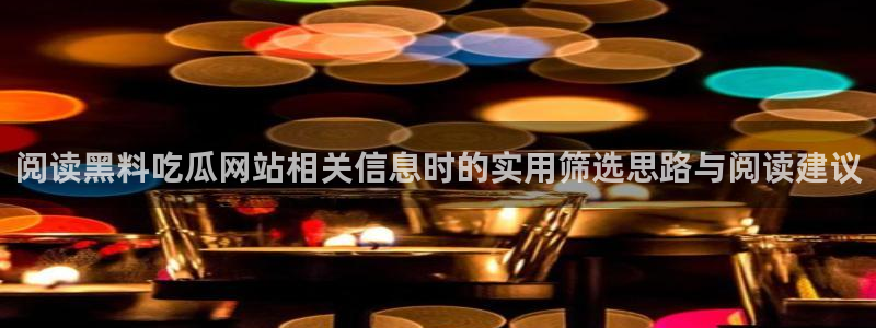 独家黑料后续进展