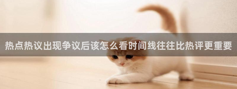 网络黑料后续进展