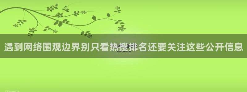 黑料曝光真伪核验