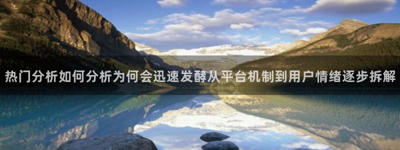 热门黑料当事人回应