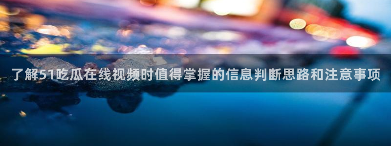 网红黑料后续进展